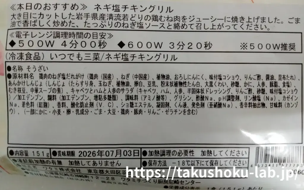 ネギ塩チキングリルの原材料名