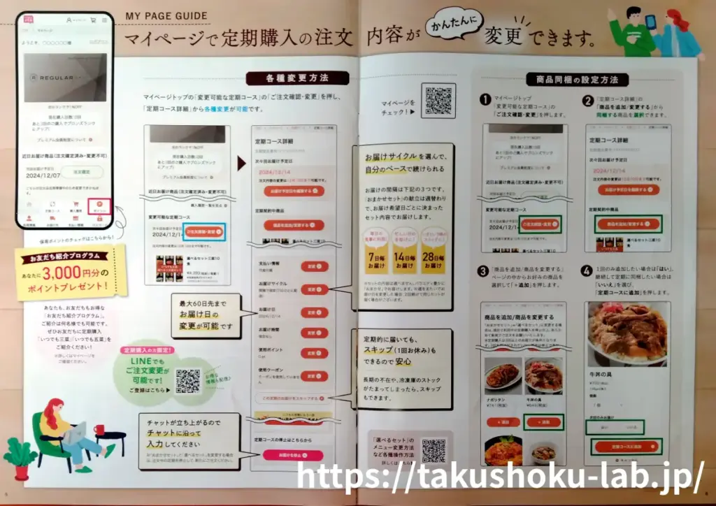 ワタミの食卓ダイレクトの注文及び解約方法