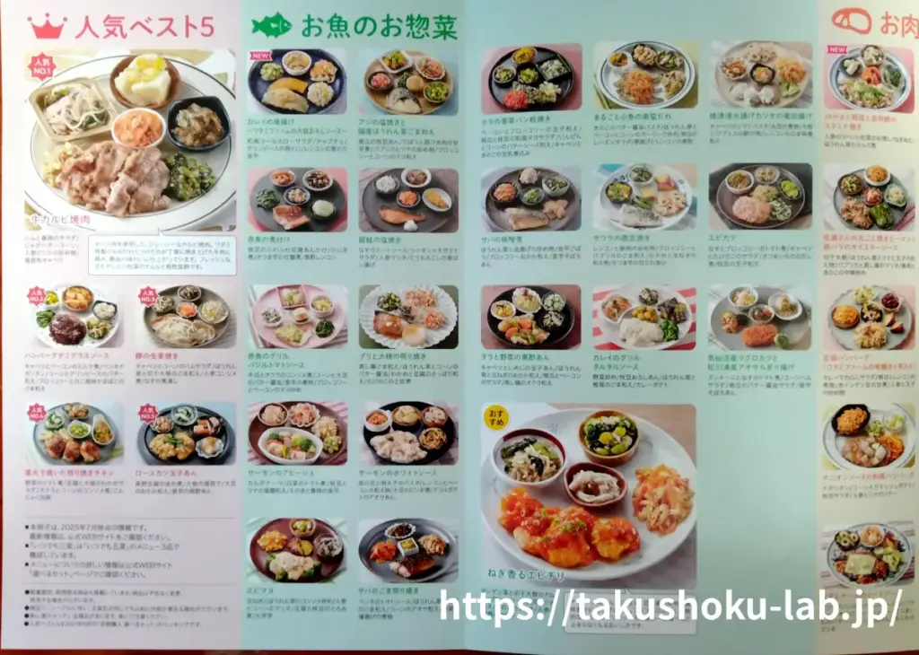 ワタミの食卓ダイレクト人気ベスト5とお魚のお惣菜